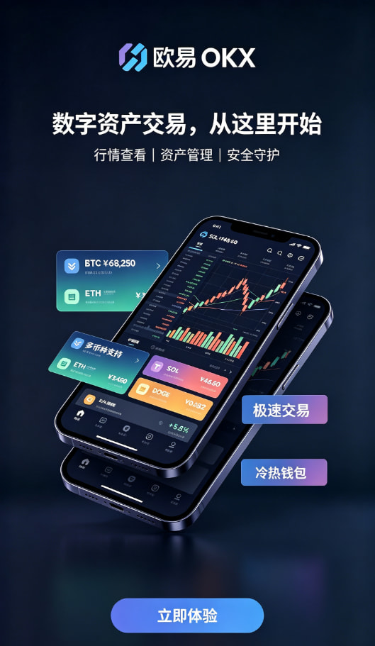 欧交易所app安装注册流程
